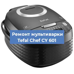 Замена датчика давления на мультиварке Tefal Chef CY 601 в Екатеринбурге